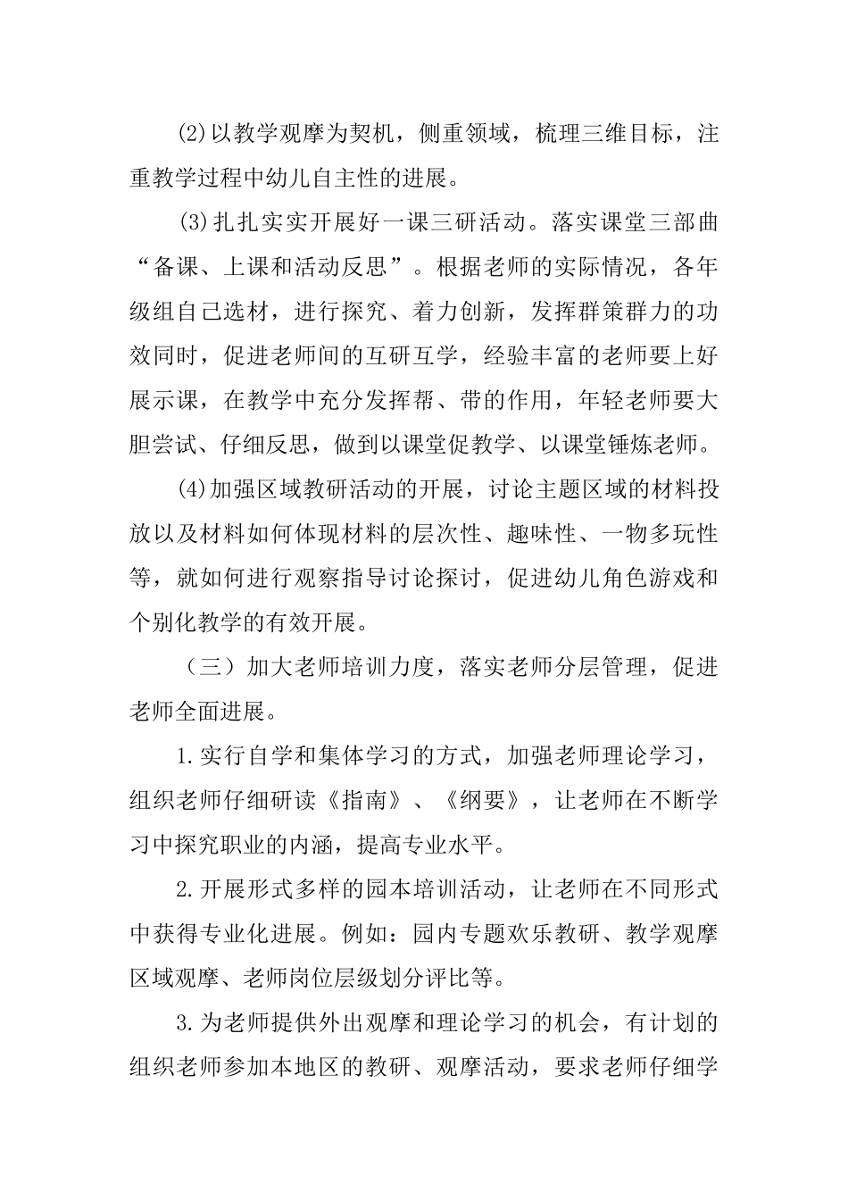 幼儿园教师培训计划例文2025_第3页