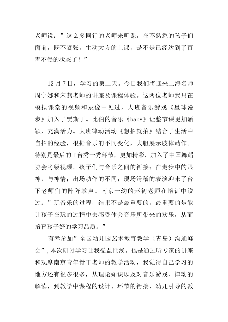 幼儿园教师外出培训心得范文_第2页