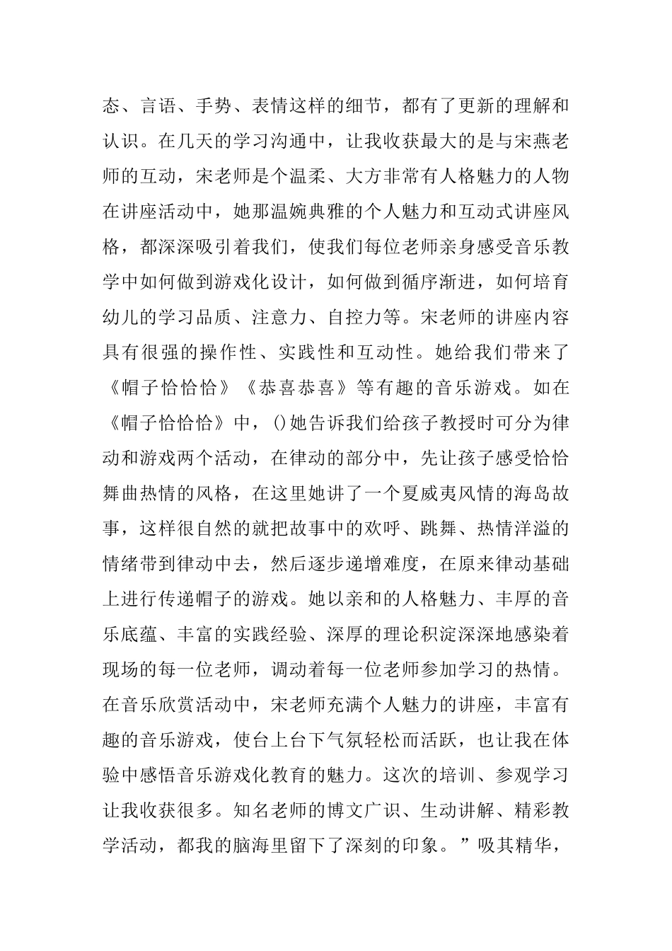 幼儿园教师外出培训心得范文_第3页