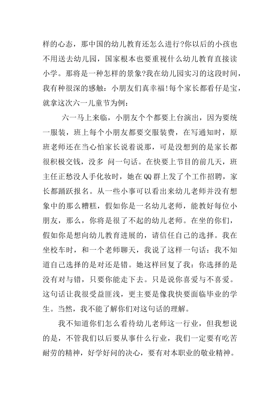 幼儿园教师实践心得关于幼儿园教师的个人心得体会范文_第3页