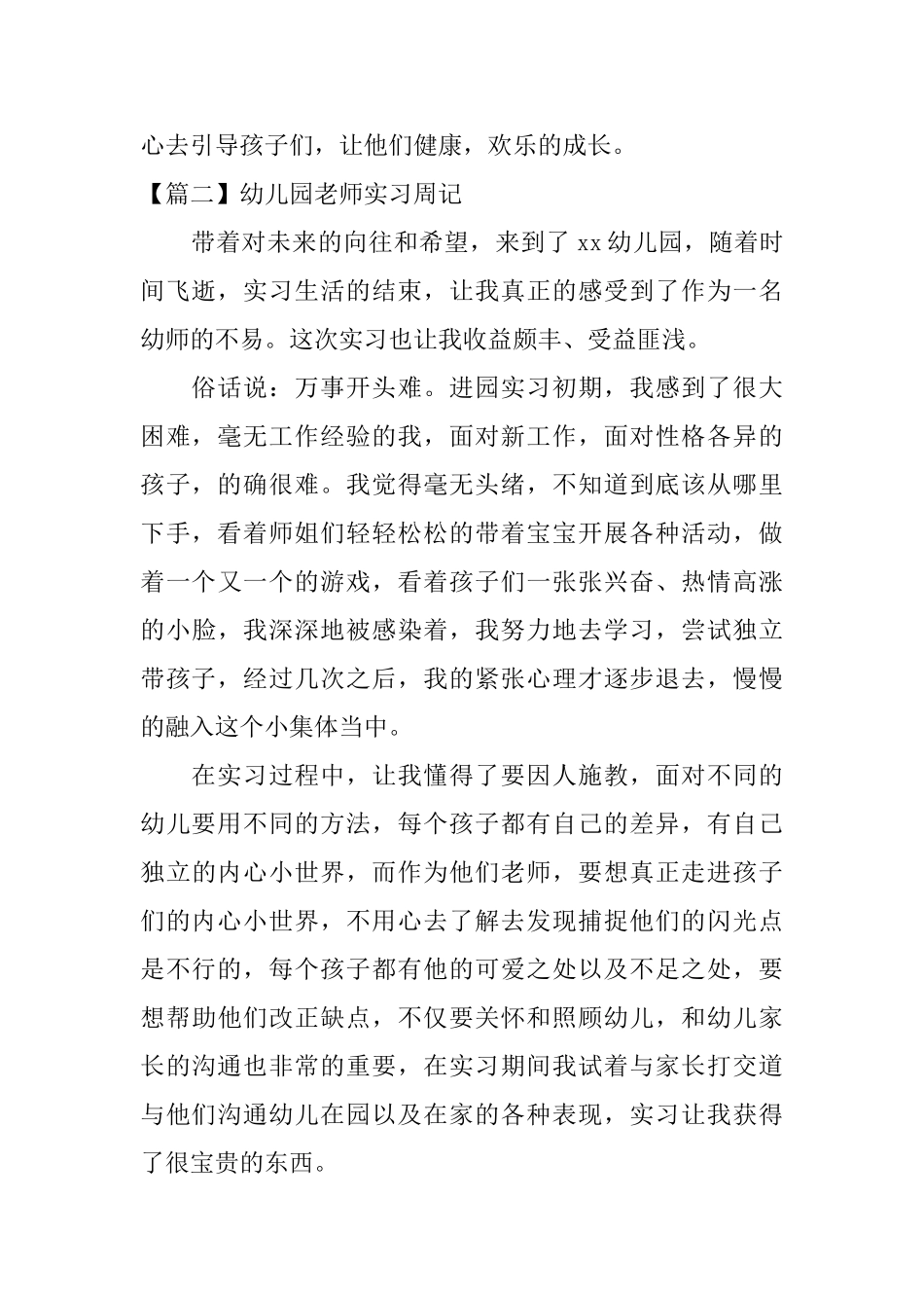 幼儿园教师实习周记_第2页