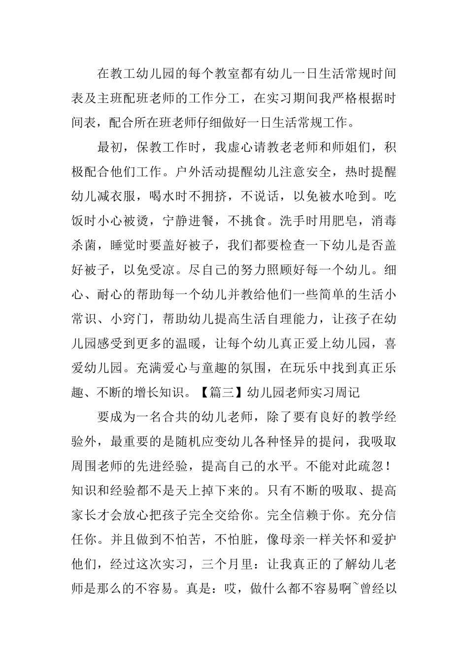 幼儿园教师实习周记_第3页
