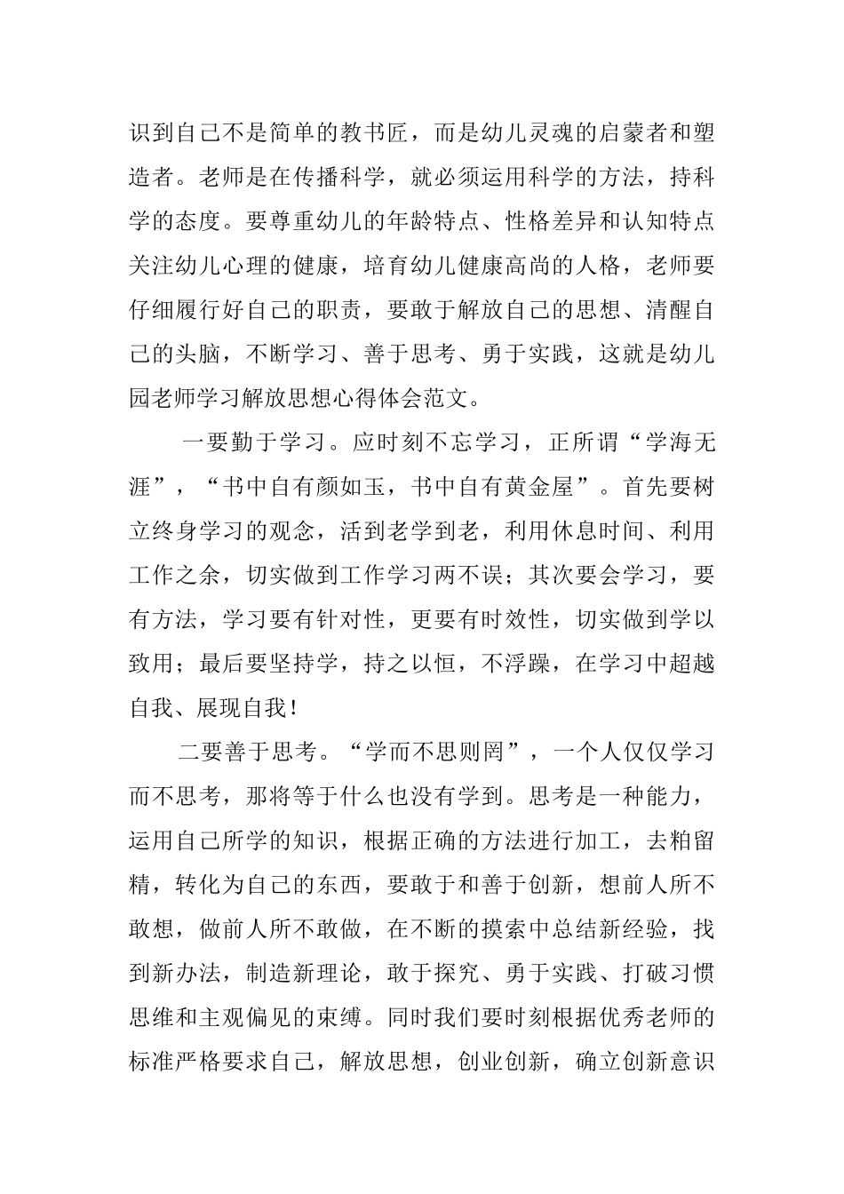 幼儿园教师学习解放思想的心得体会范文_第2页