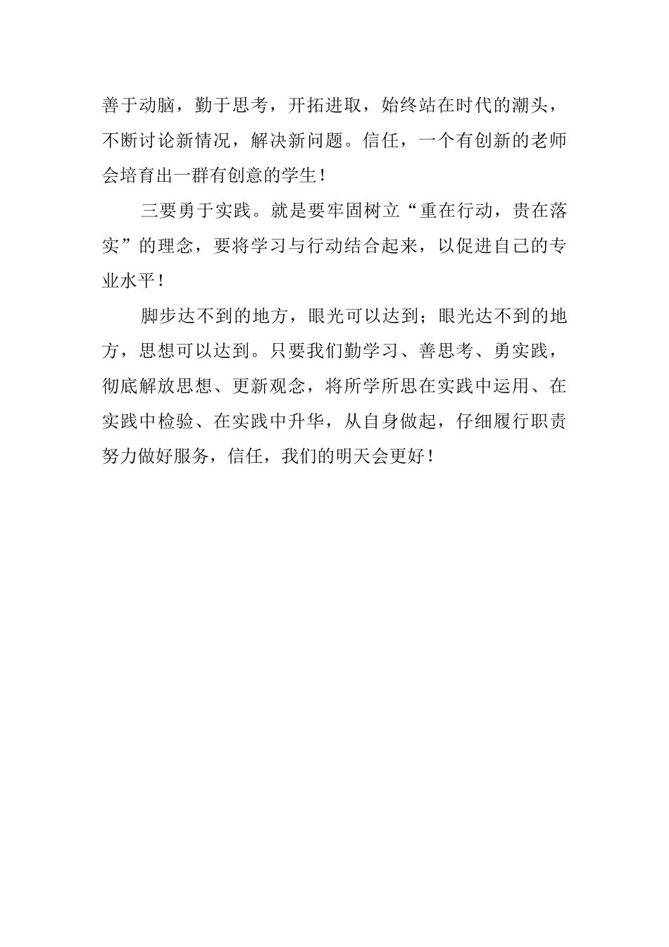 幼儿园教师学习解放思想的心得体会范文_第3页