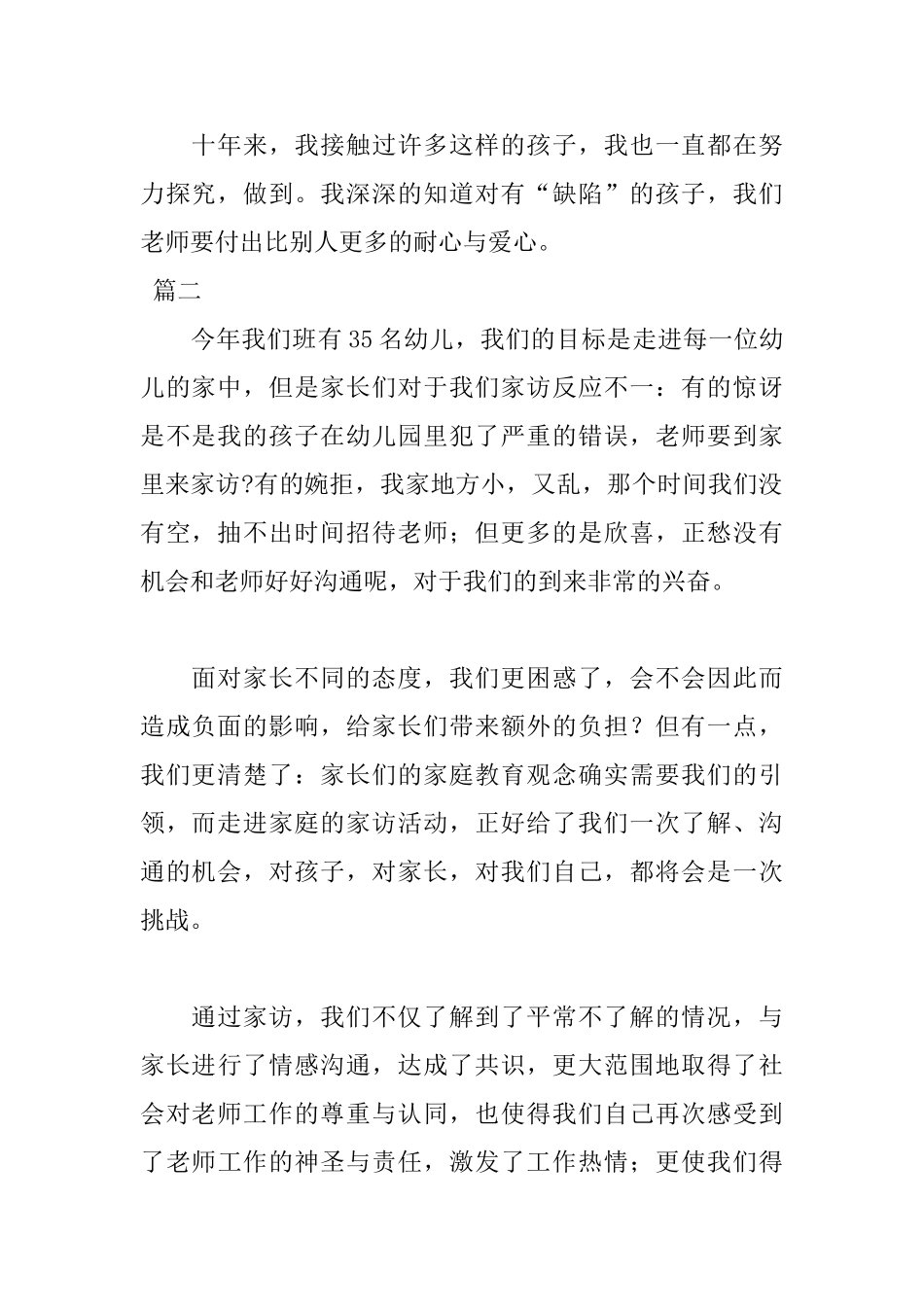 幼儿园教师家访日记三篇_第2页