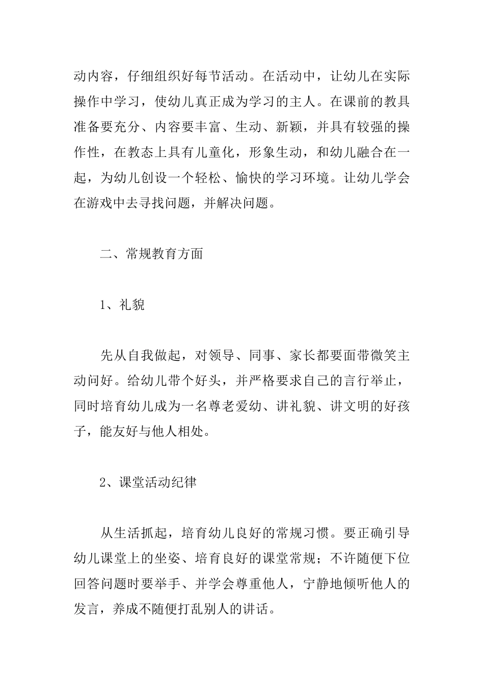 幼儿园教师学期个人总结_第2页