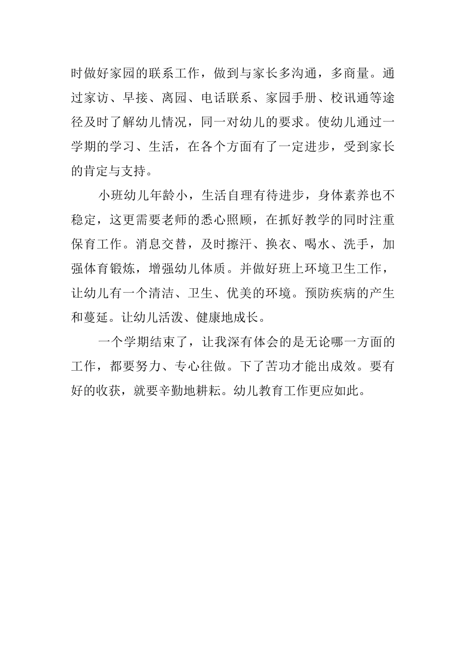 幼儿园教师工作自我评价_第2页