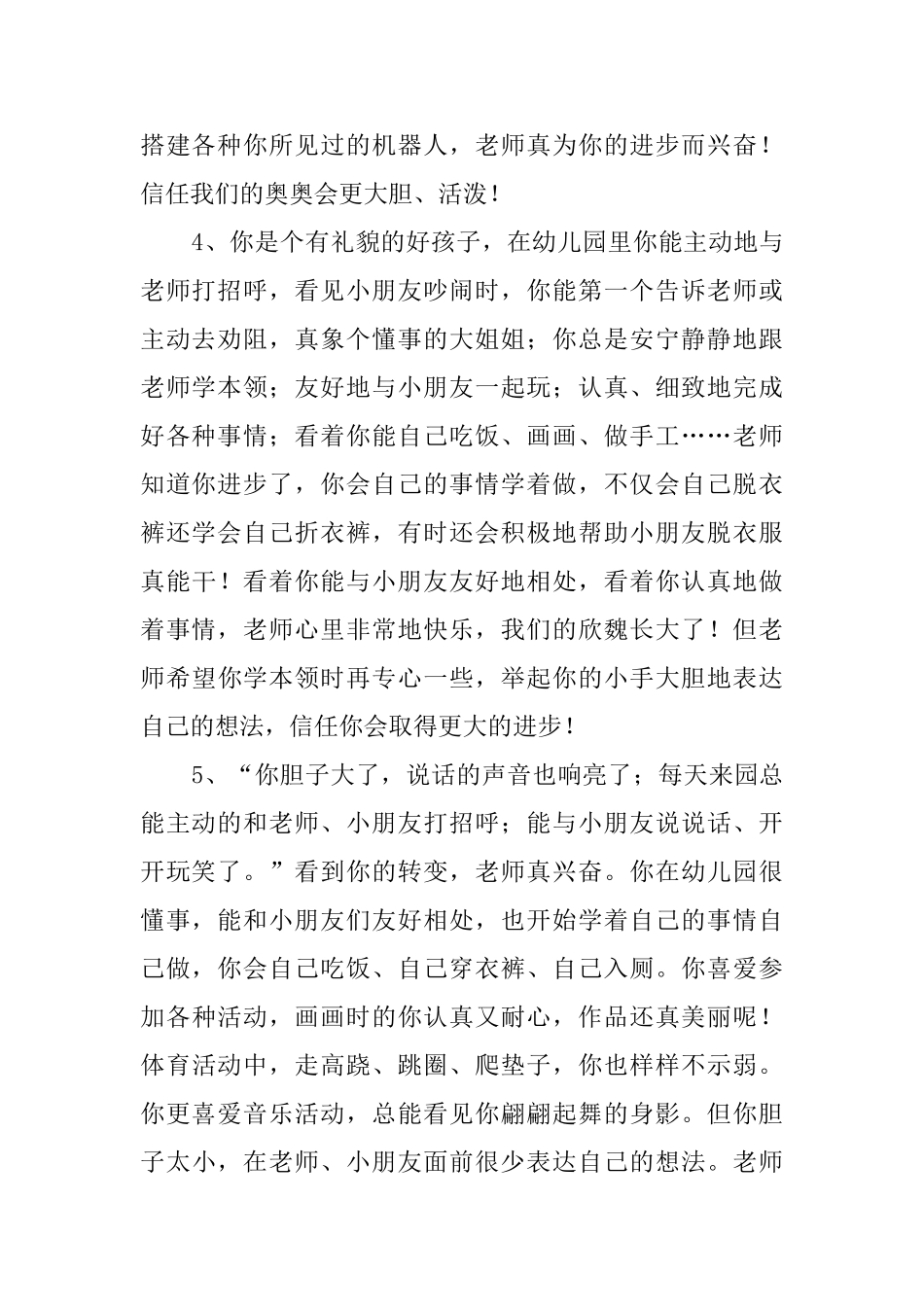 幼儿园教师对小朋友的评语_第2页