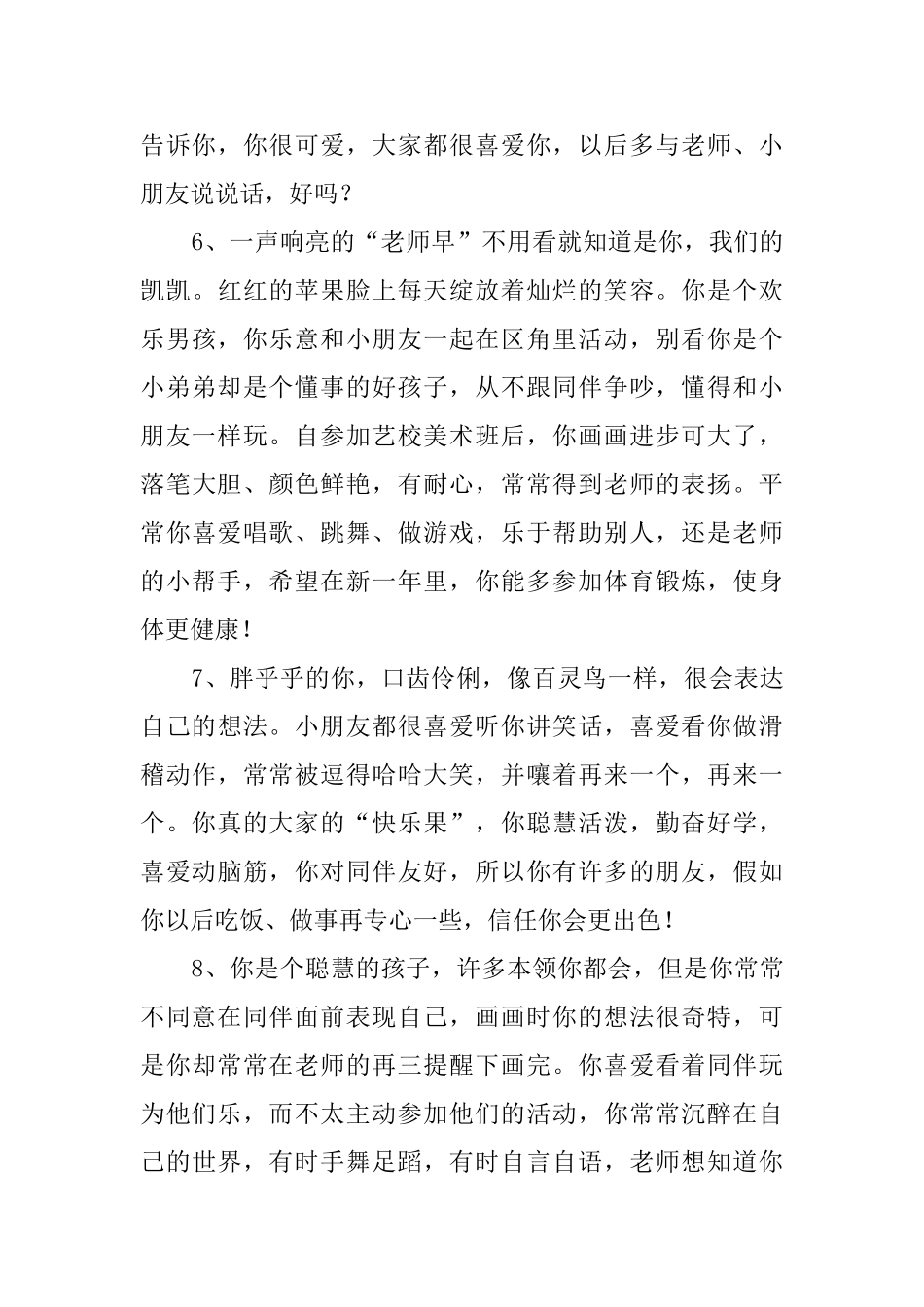 幼儿园教师对小朋友的评语_第3页