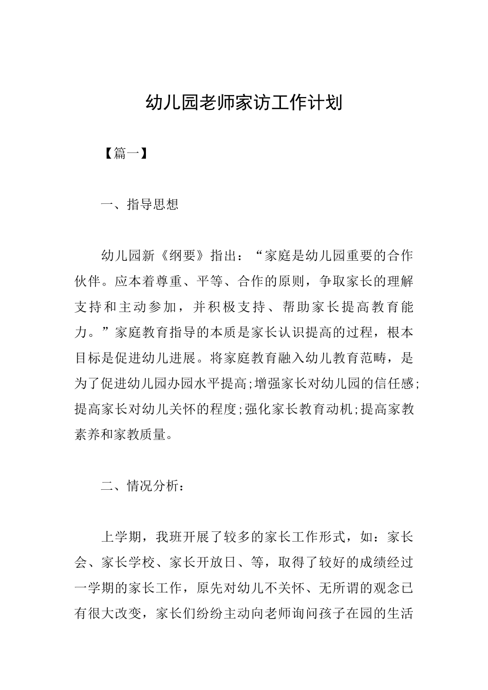 幼儿园教师家访工作计划_第1页