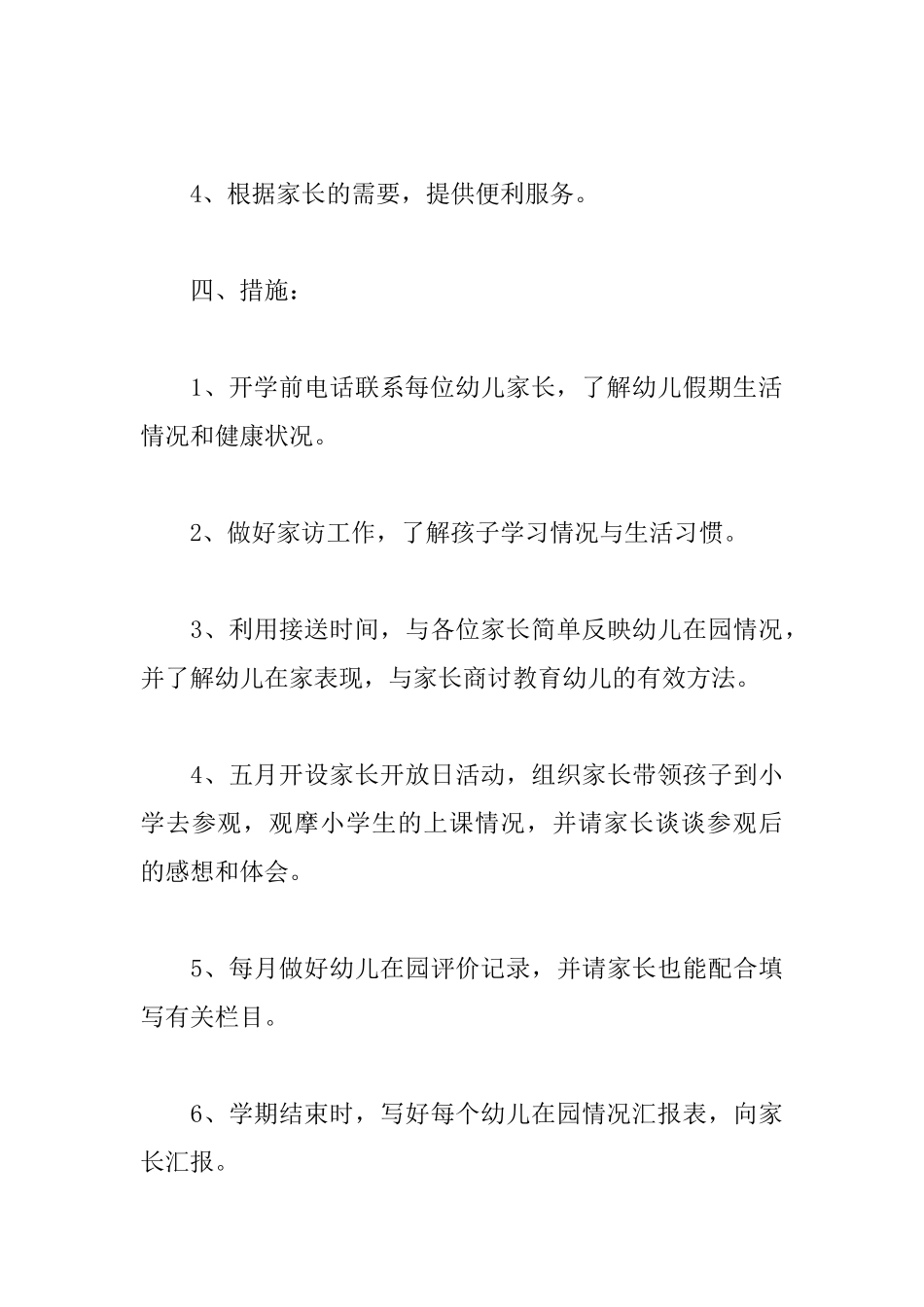 幼儿园教师家访工作计划_第3页