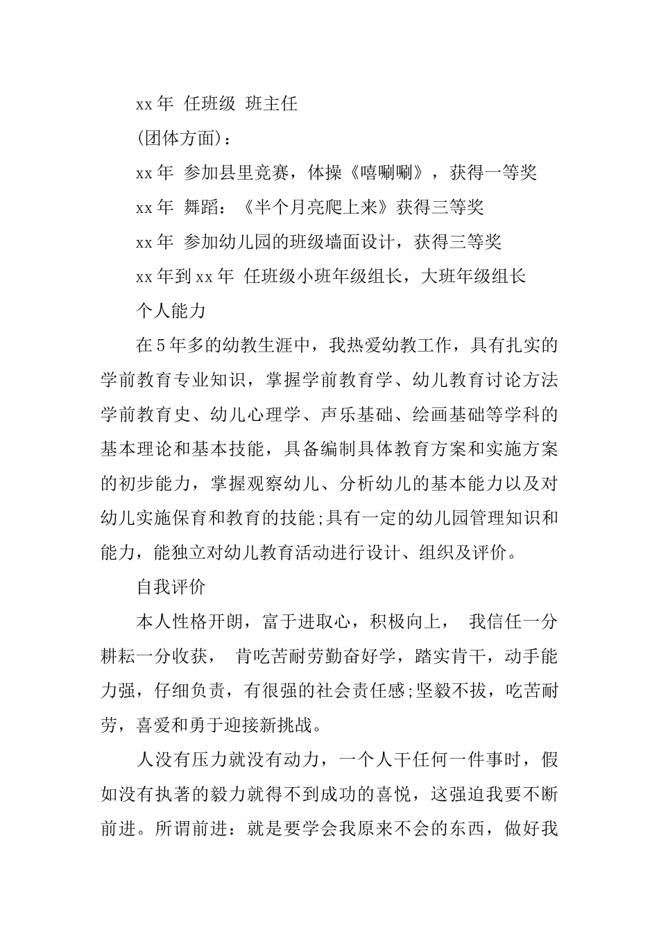 幼儿园教师工作简历模板_第2页