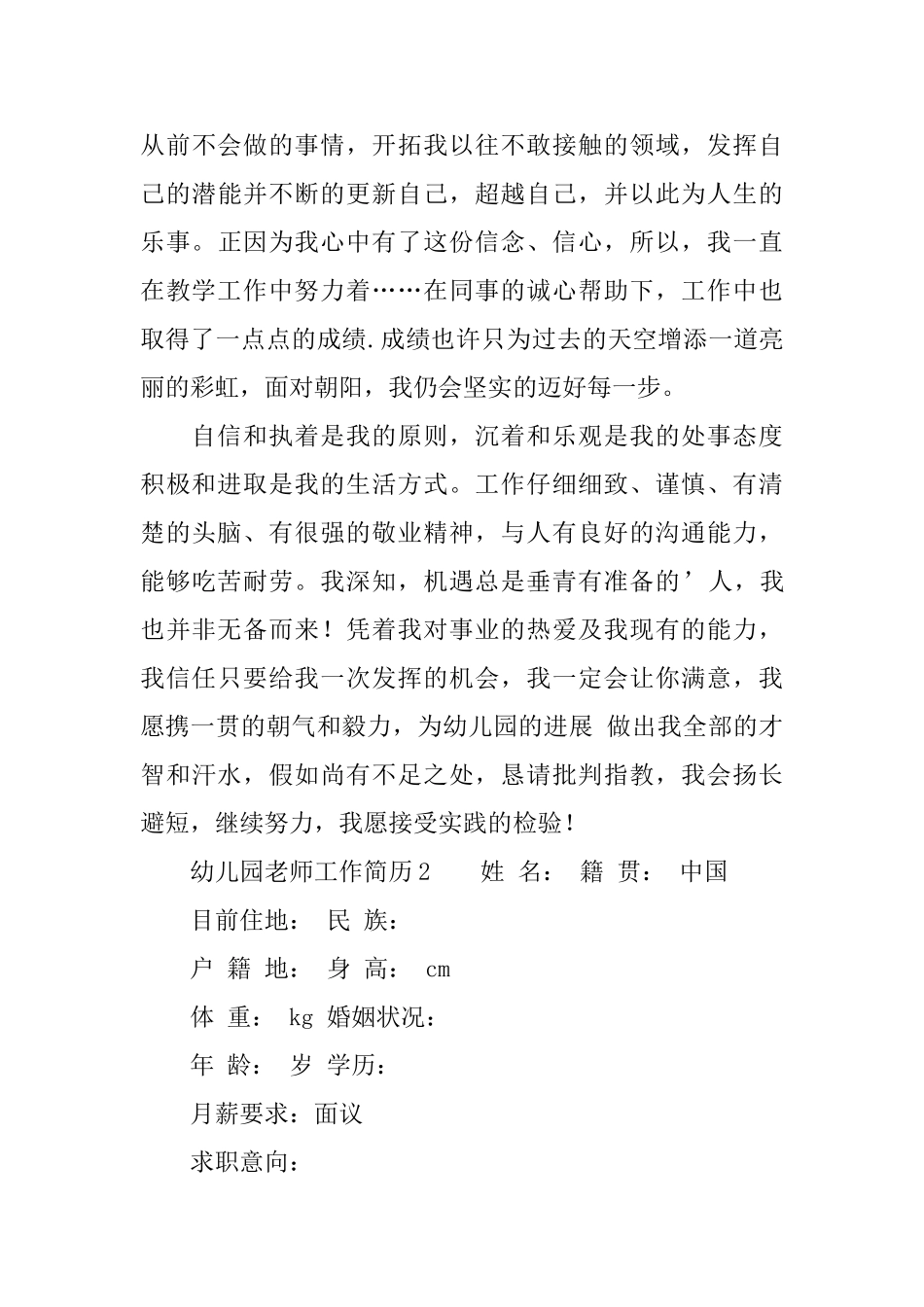 幼儿园教师工作简历模板_第3页