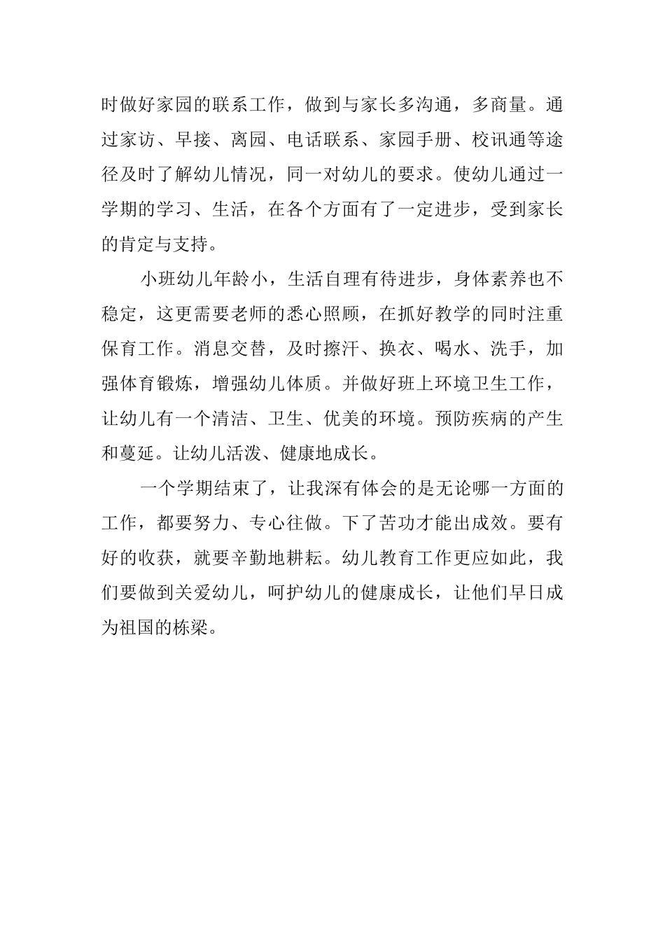 幼儿园教师工作的自我评价_第2页