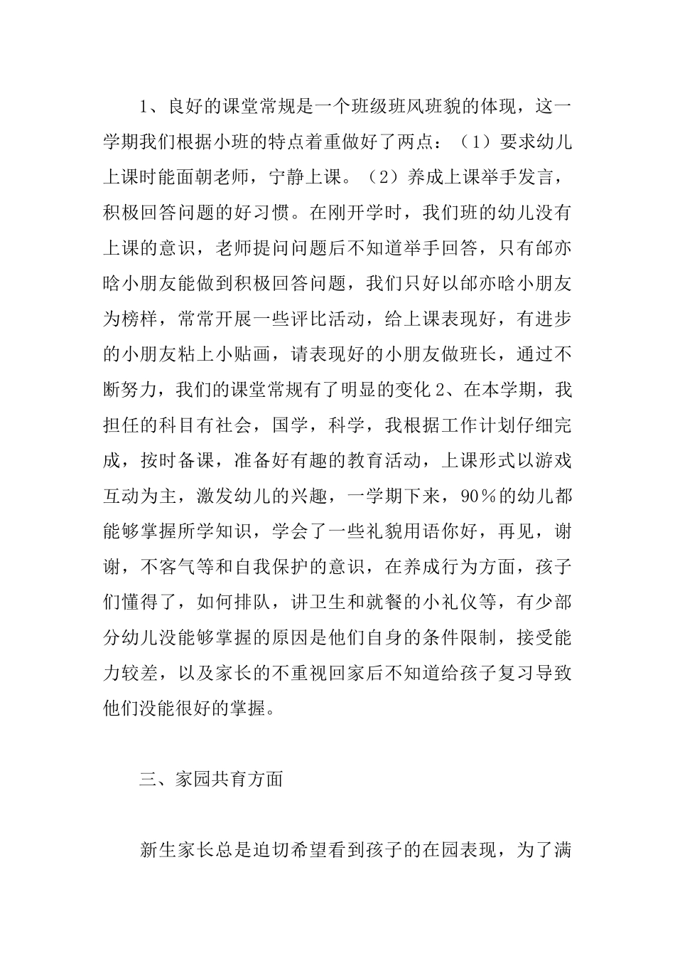 幼儿园教师小班个人工作总结_第2页