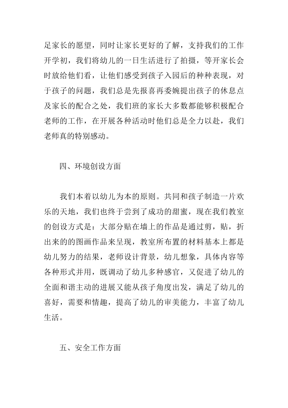 幼儿园教师小班个人工作总结_第3页