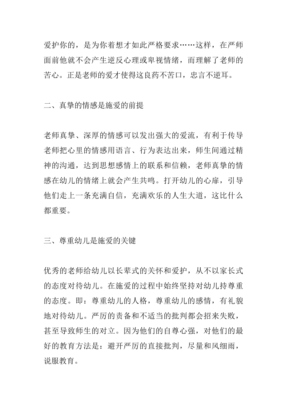 幼儿园教师师德培训心得体会散文_第2页