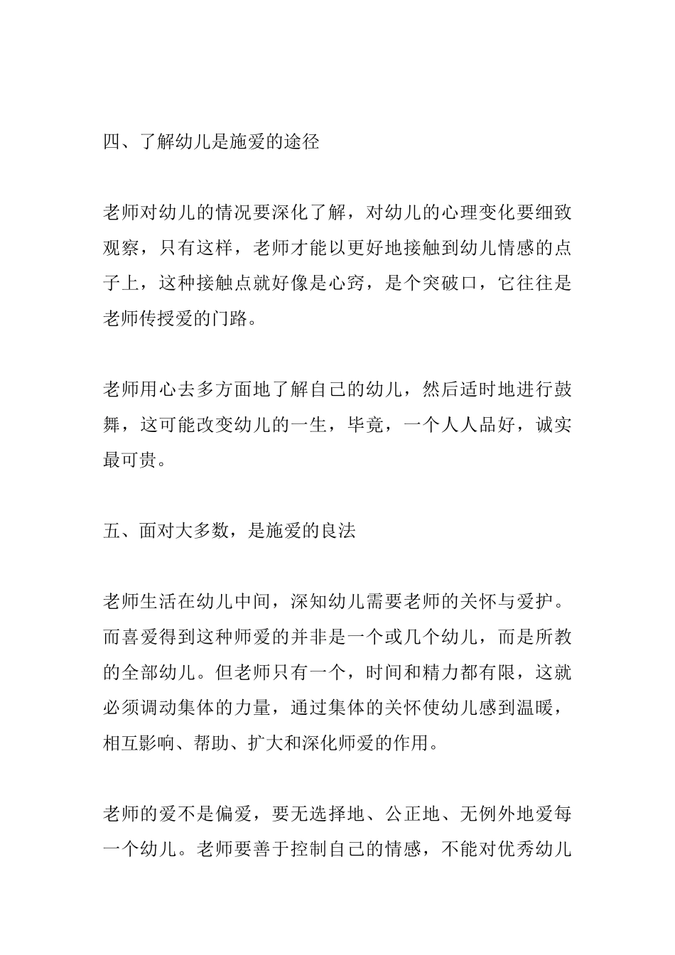 幼儿园教师师德培训心得体会散文_第3页