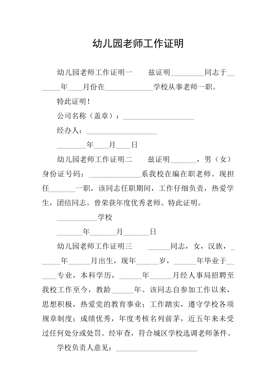 幼儿园教师工作证明_第1页
