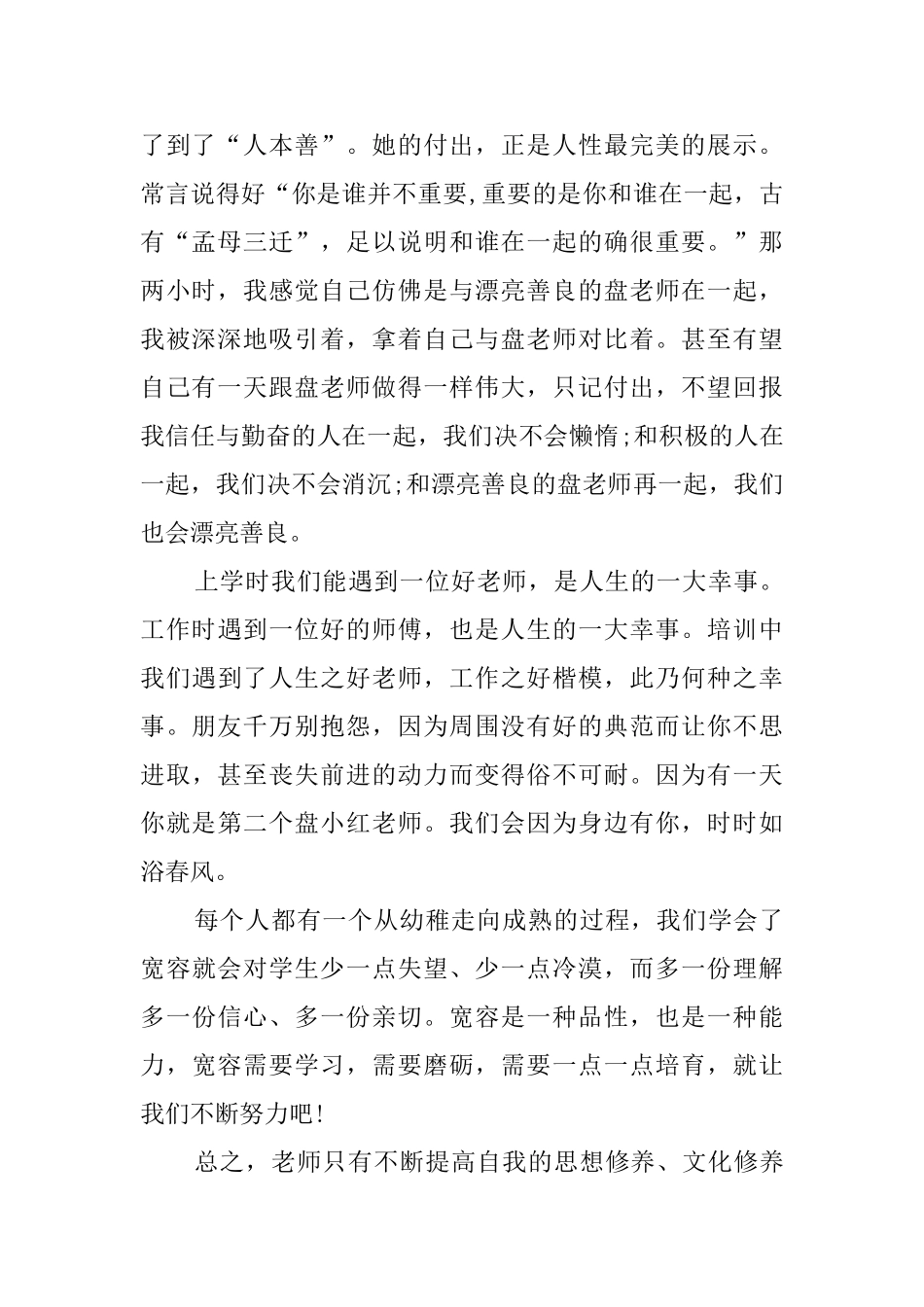 幼儿园教师师德培训心得范文_第2页