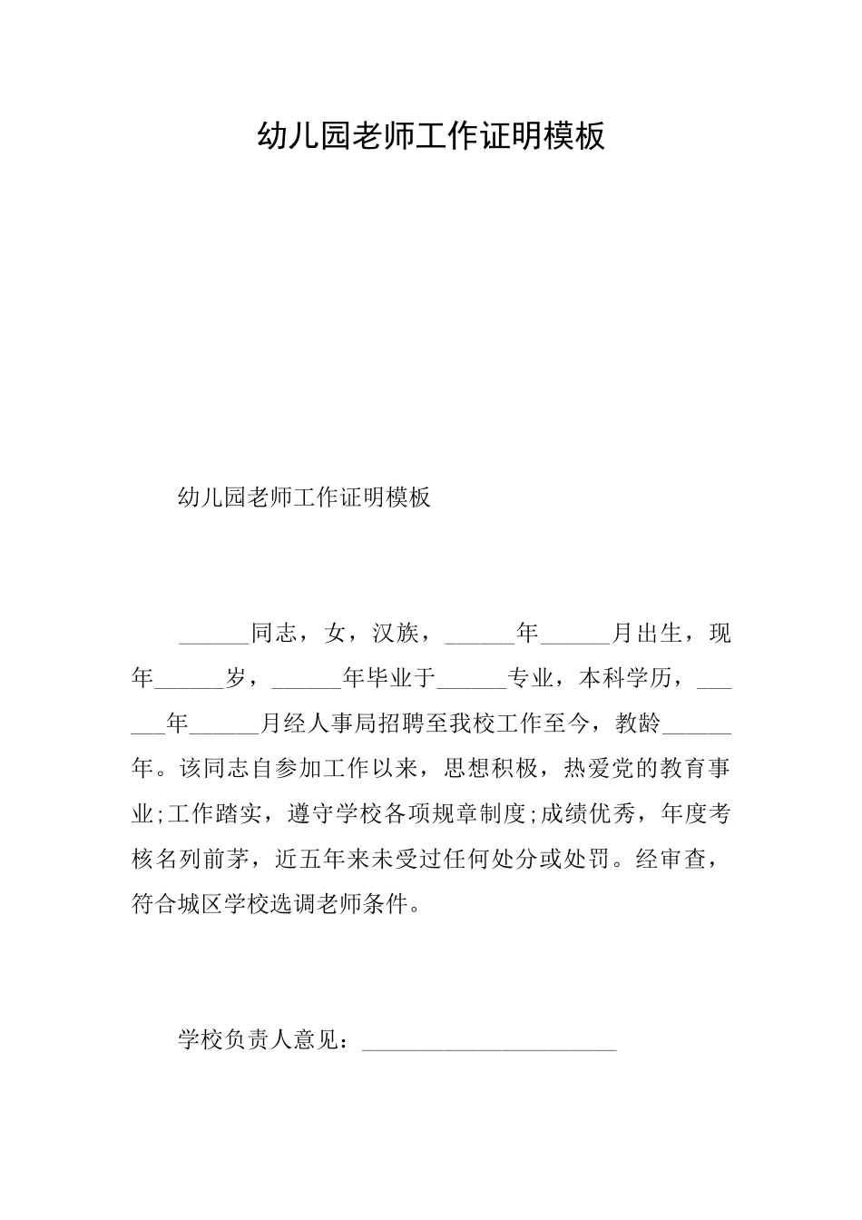 幼儿园教师工作证明模板_第1页
