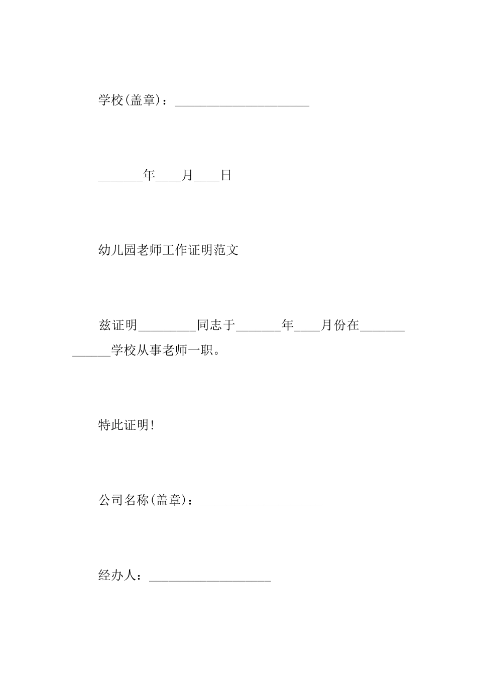 幼儿园教师工作证明模板_第2页