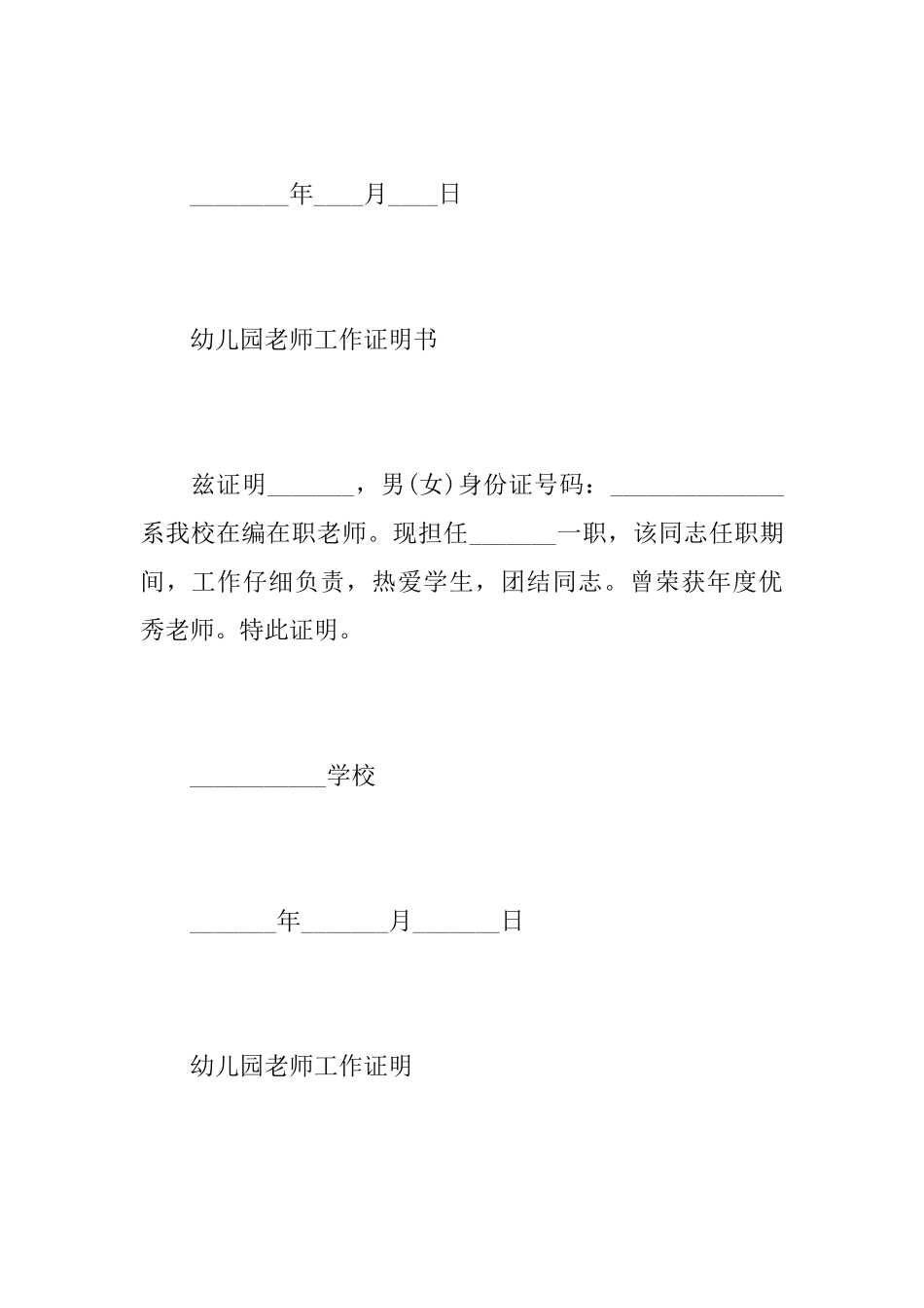 幼儿园教师工作证明模板_第3页