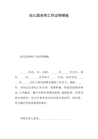 幼儿园教师工作证明模板