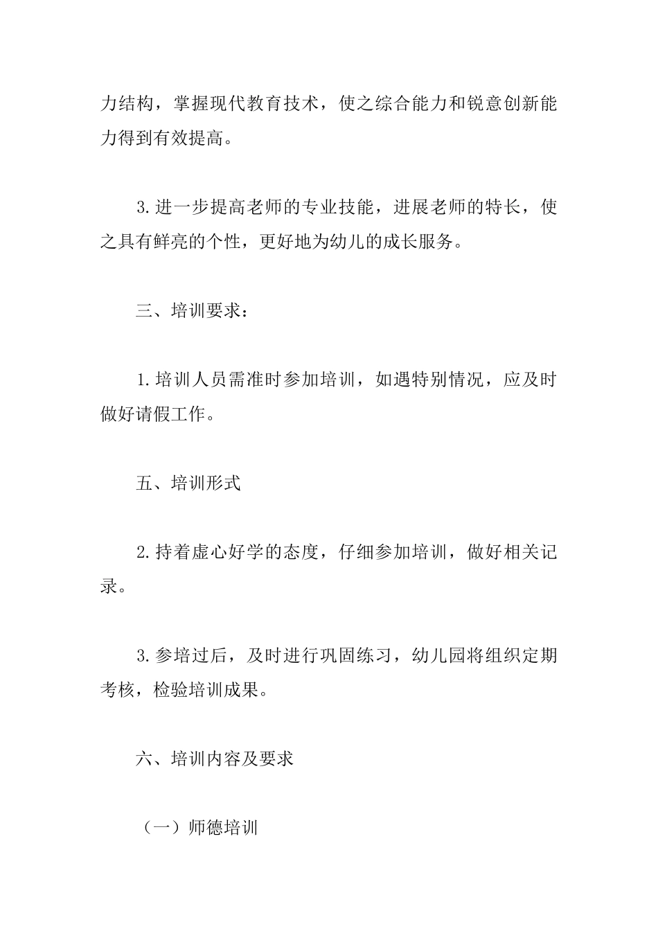 幼儿园教师师德师风学习计划模板_第2页