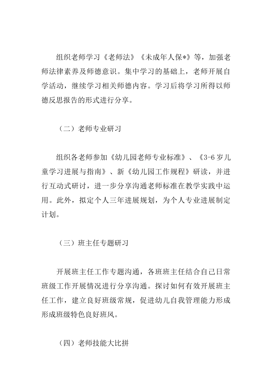 幼儿园教师师德师风学习计划模板_第3页