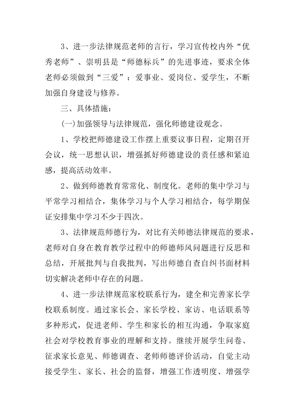 幼儿园教师师德师风学习计划_第2页