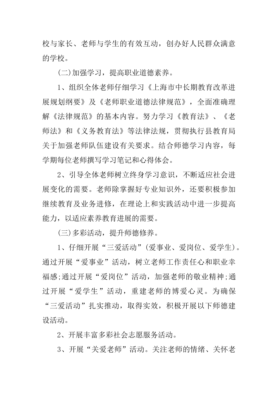 幼儿园教师师德师风学习计划_第3页