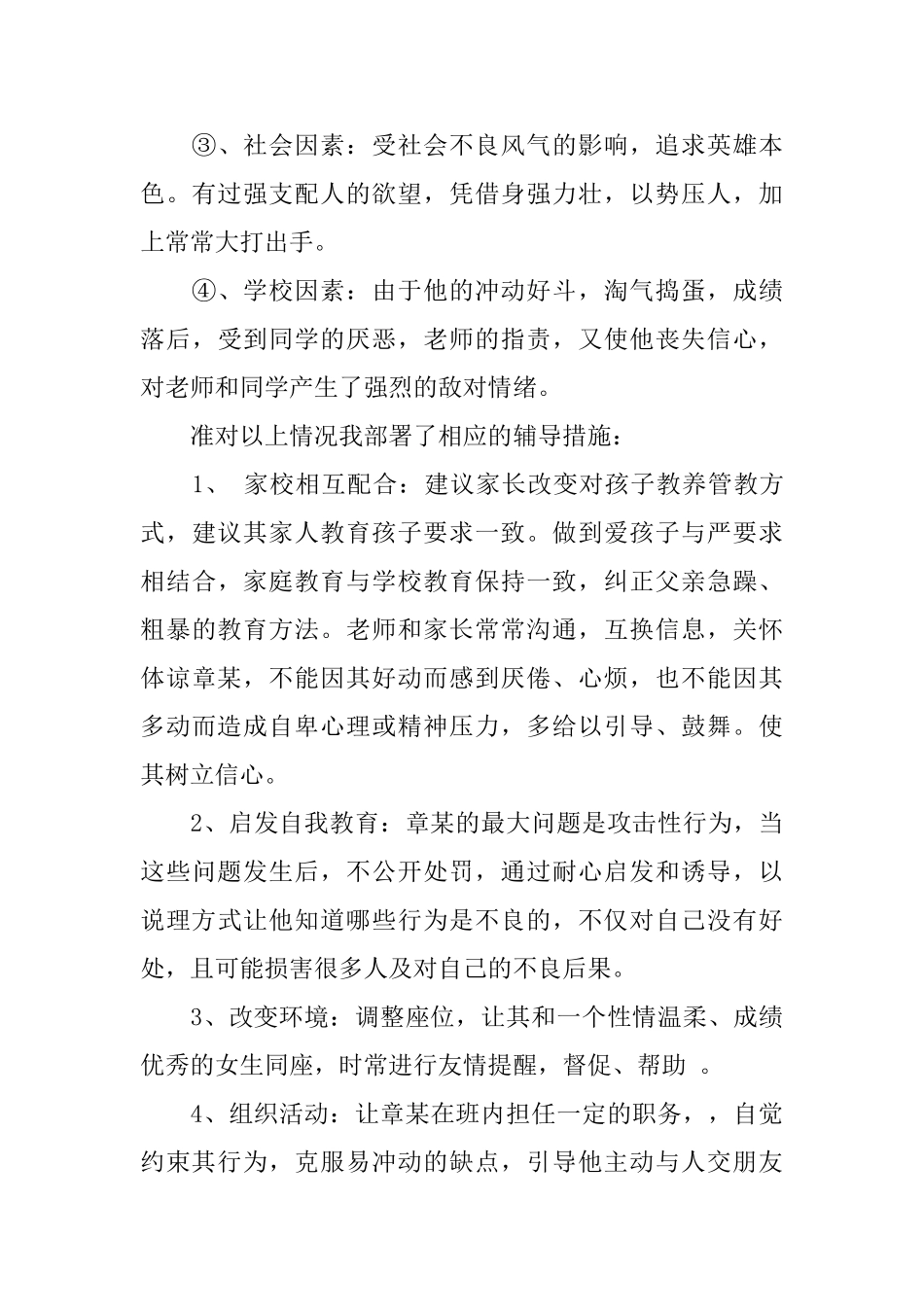 幼儿园教师师德演讲稿精选范文_第3页