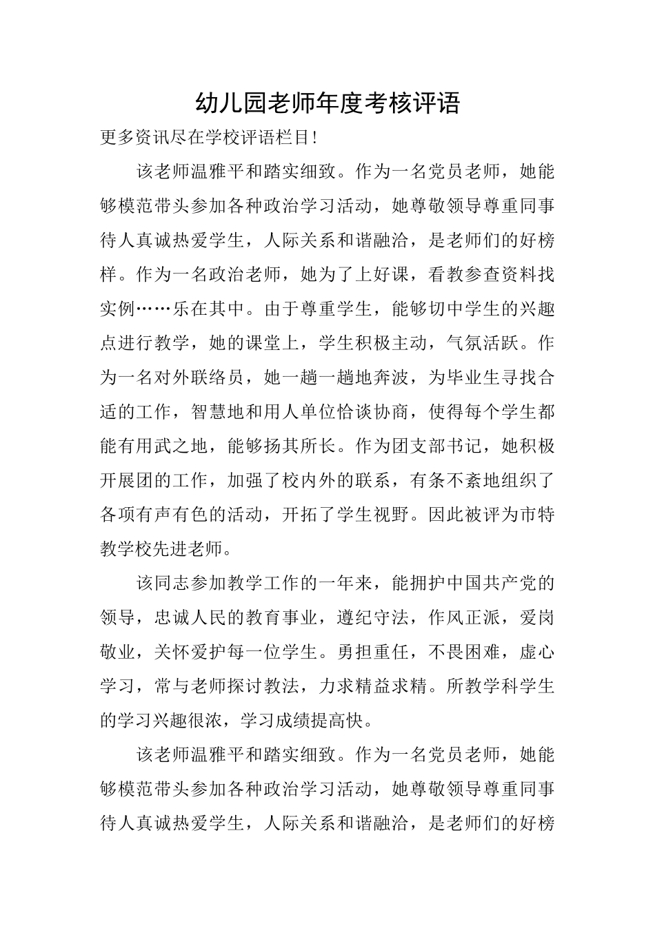 幼儿园教师年度考核评语_第1页