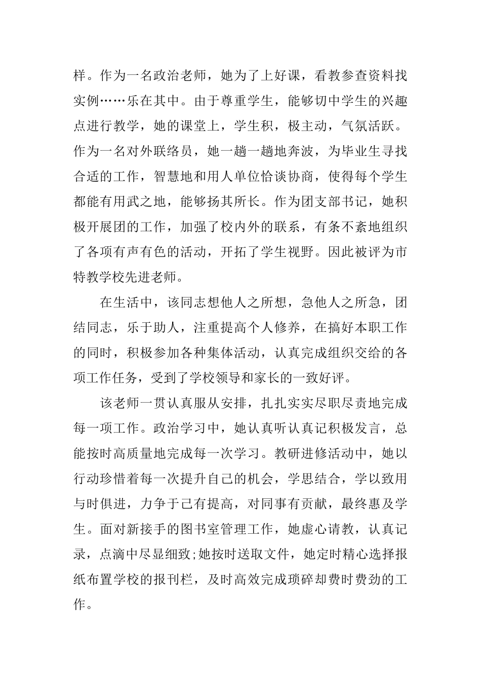 幼儿园教师年度考核评语_第2页