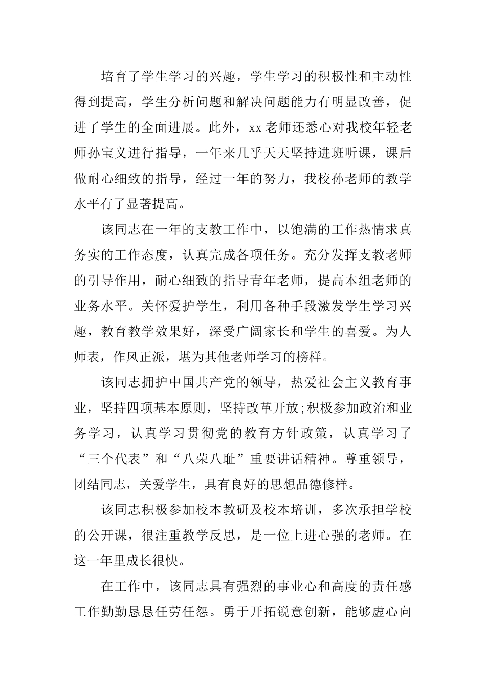 幼儿园教师年度考核评语_第3页