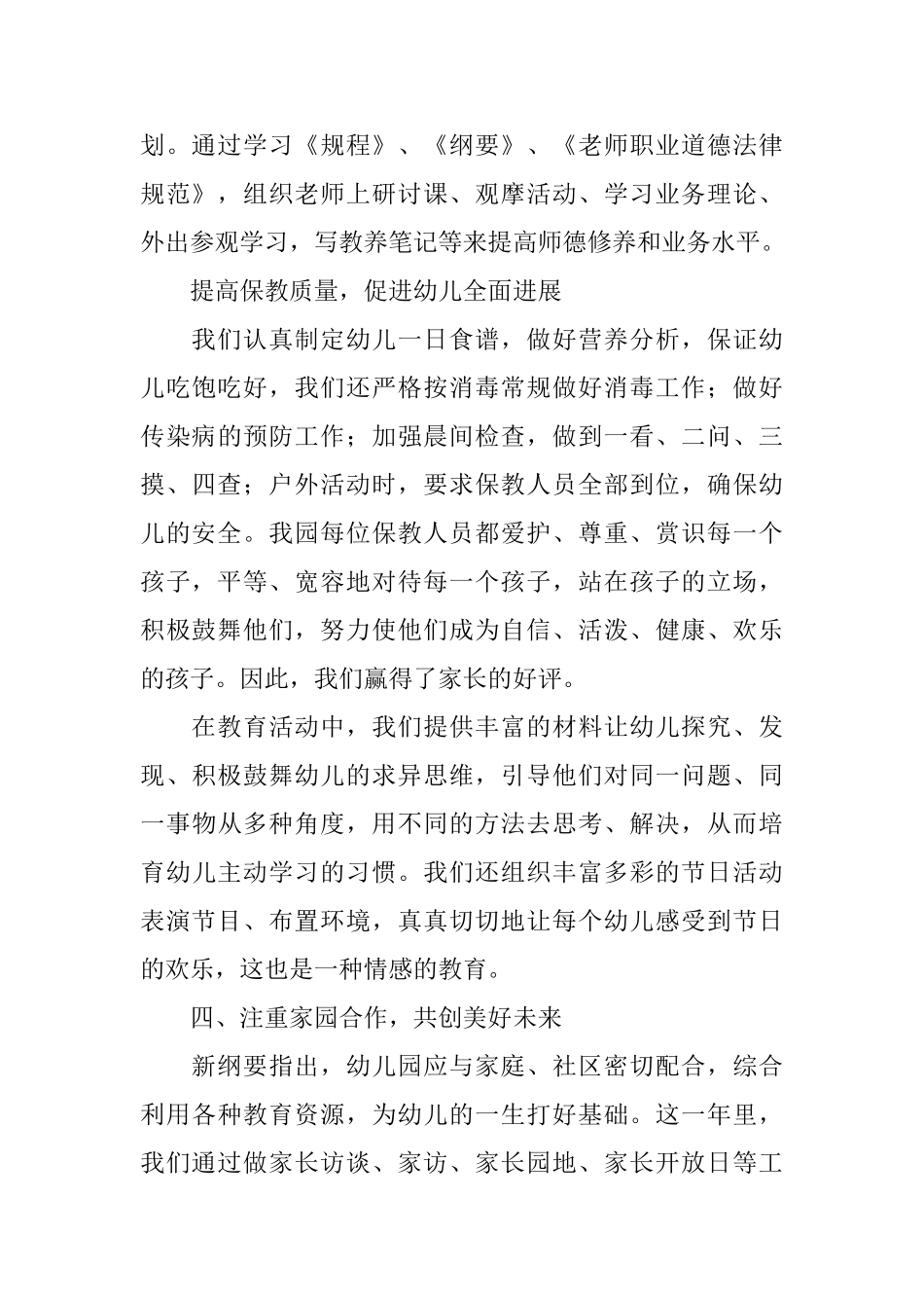 幼儿园教师年度考核个人工作总结5篇_第2页
