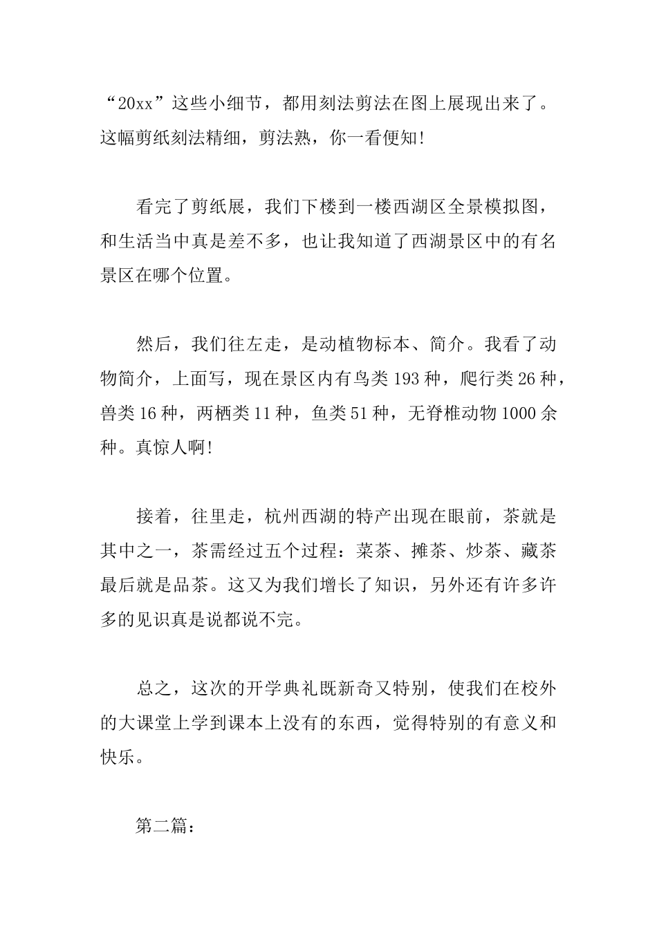 幼儿园教师开学典礼心得_第2页