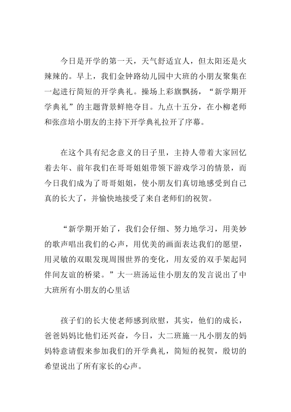 幼儿园教师开学典礼心得_第3页