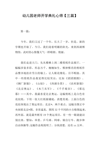 幼儿园教师开学典礼心得