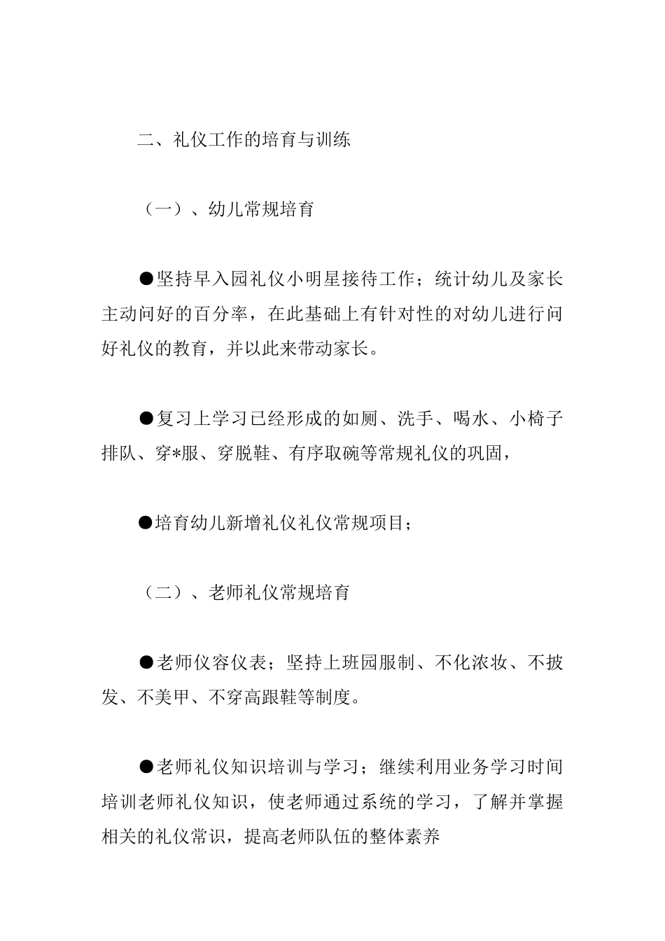 幼儿园教师德育工作计划_第2页