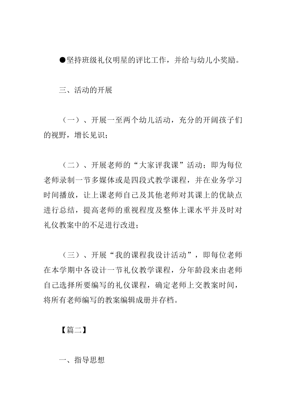 幼儿园教师德育工作计划_第3页