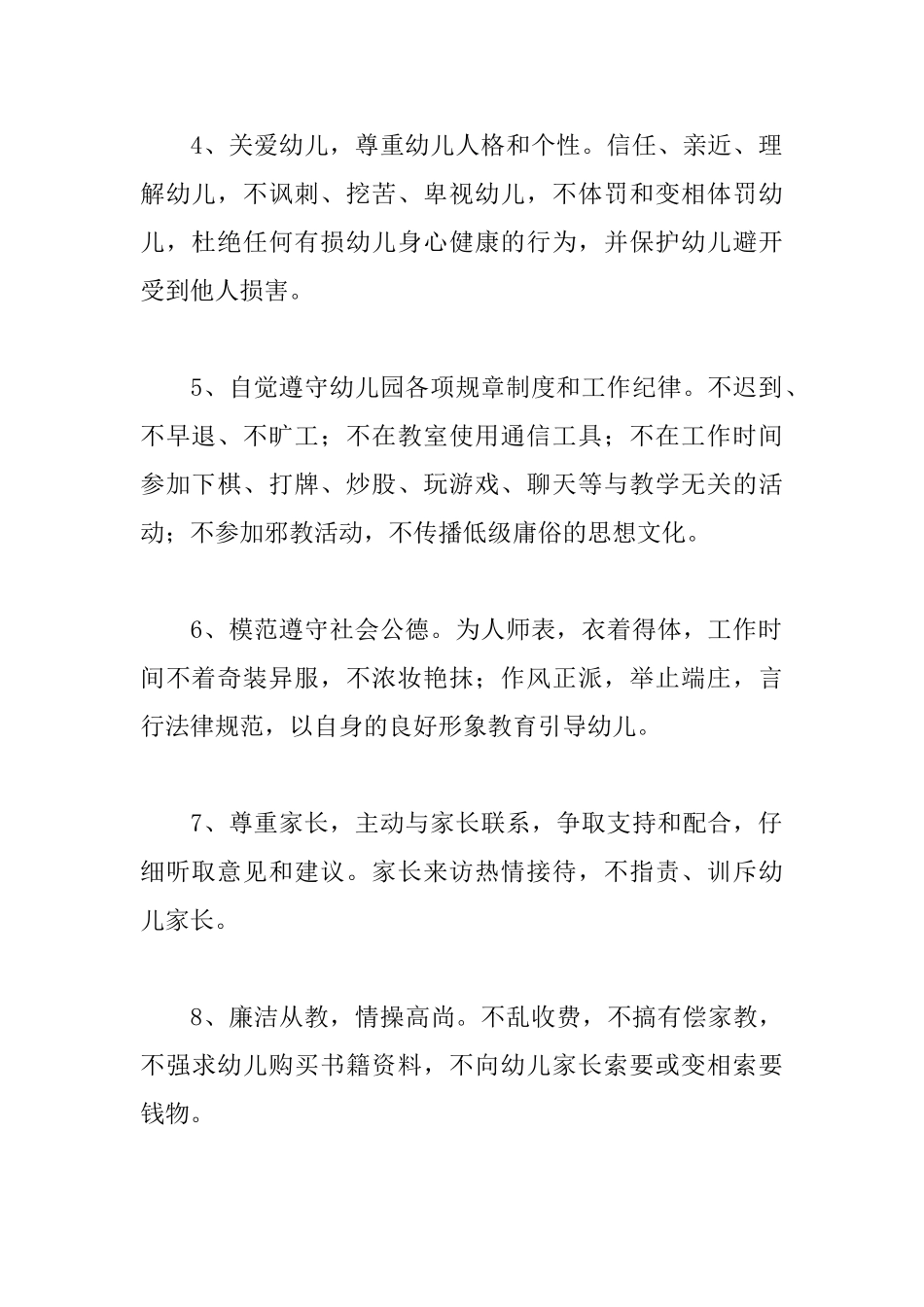 幼儿园教师承诺书范文精选_第2页