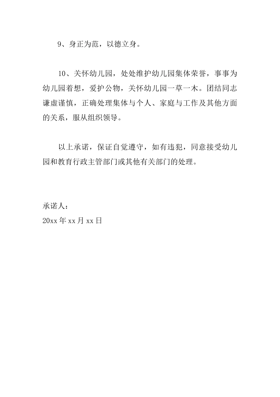 幼儿园教师承诺书范文精选_第3页