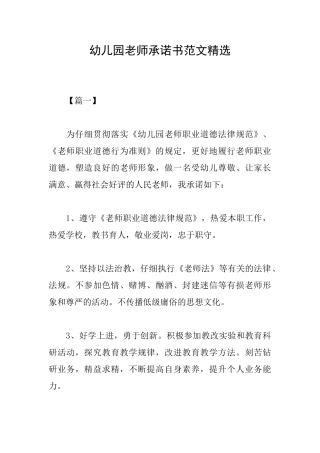 幼儿园教师承诺书范文精选