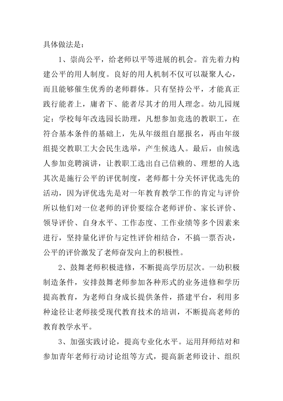 幼儿园教师挂职心得_第2页