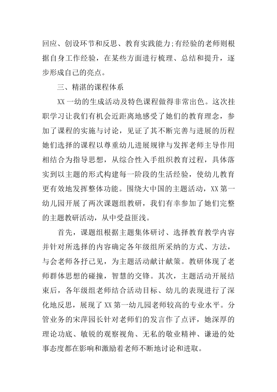 幼儿园教师挂职心得_第3页