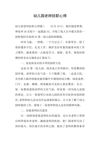 幼儿园教师挂职心得