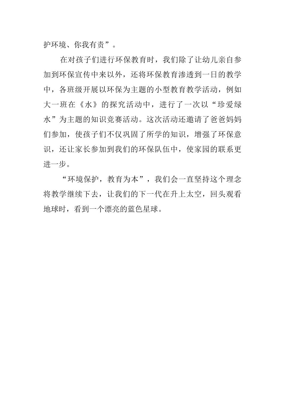 幼儿园教师开展环保活动总结_第2页