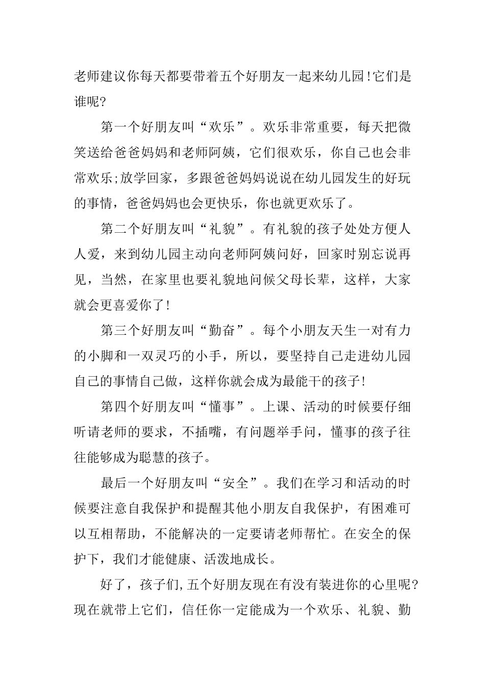 幼儿园教师开学园长讲话稿_第2页